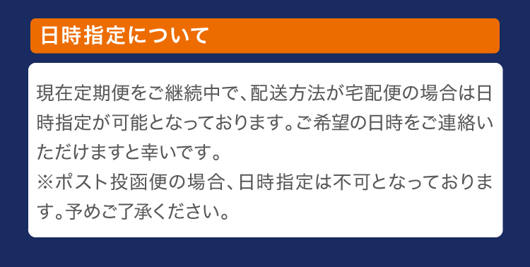 時間指定について