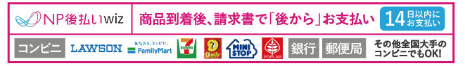NP後払い