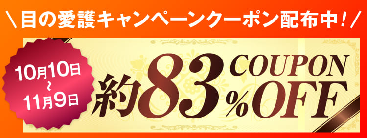 くっきり改善！