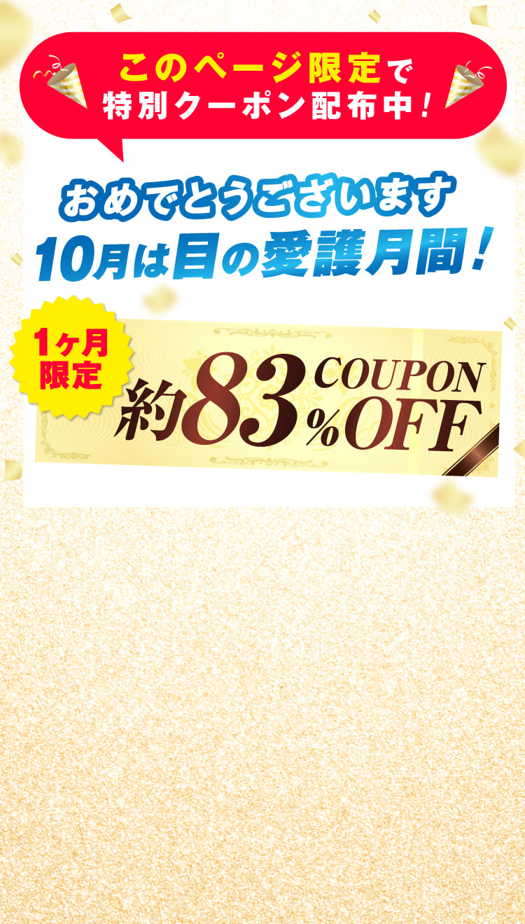 日本初！目と記憶 対策“ひろがるコーヒー！