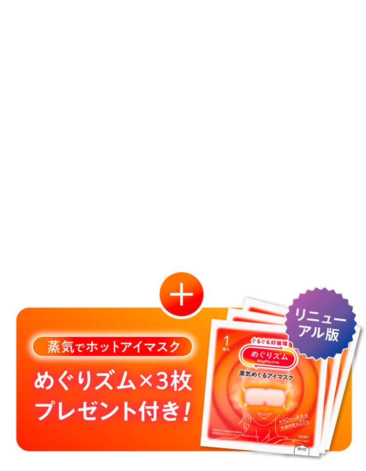めぐりズム×3枚プレゼント付き！
