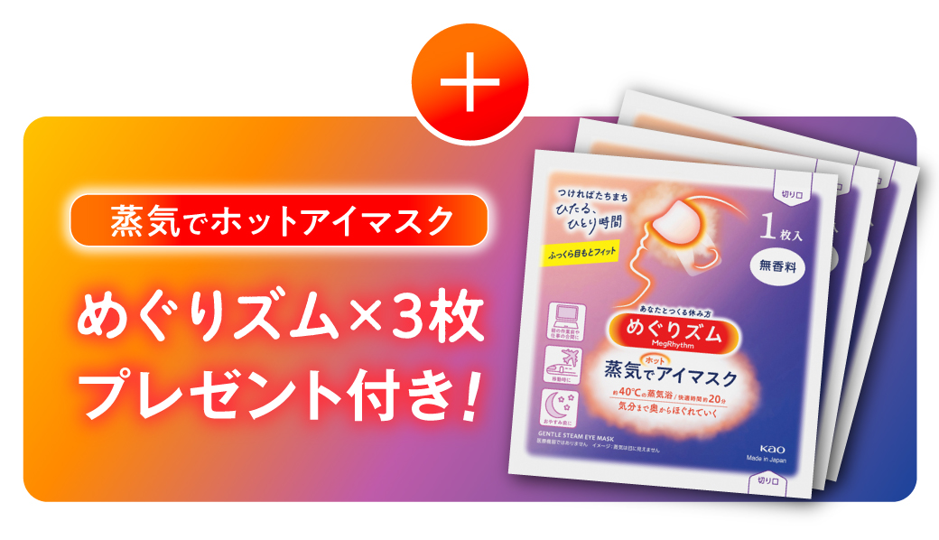 めぐりズム×3枚プレゼント付き！