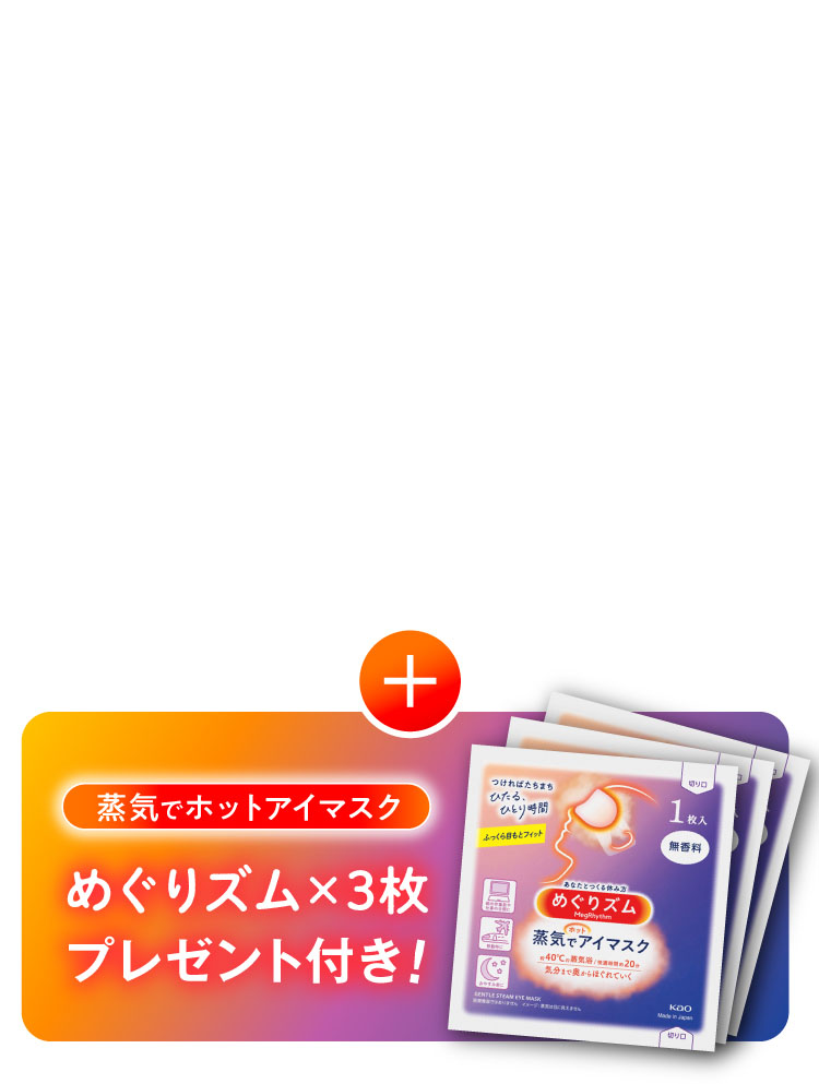 めぐりズム×3枚プレゼント付き！