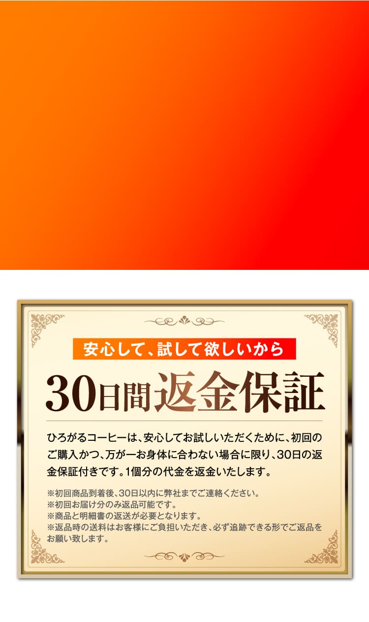 30日間返金保証