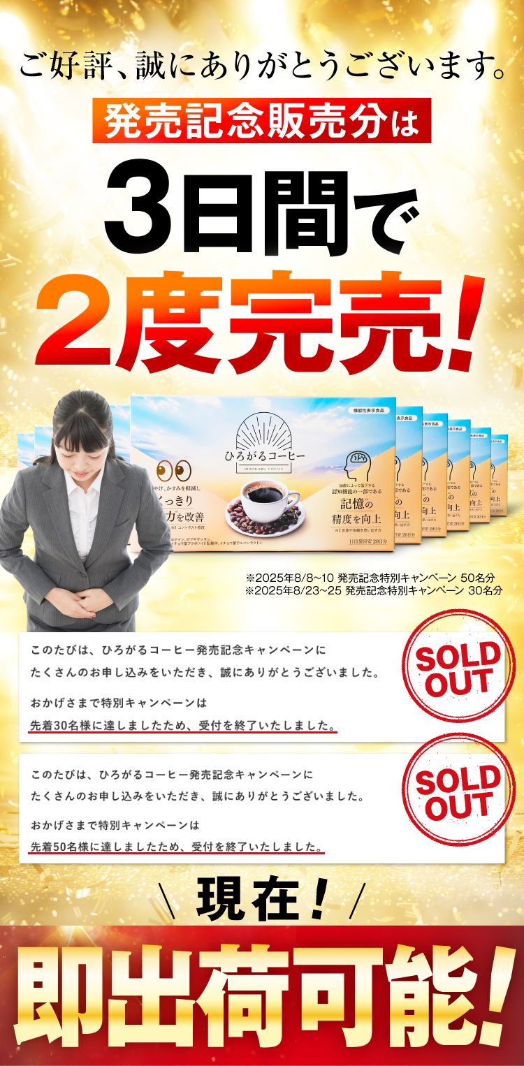2日で完売！
