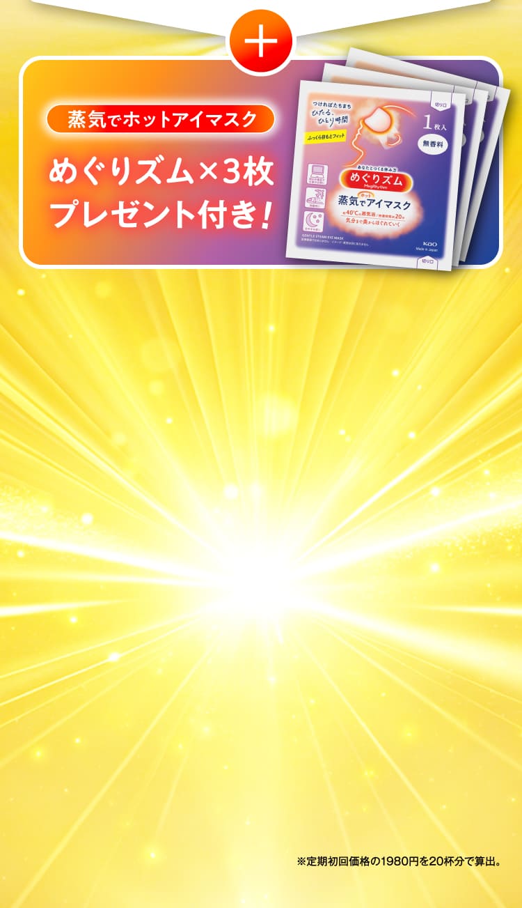 めぐりズム×3枚プレゼント付き!
