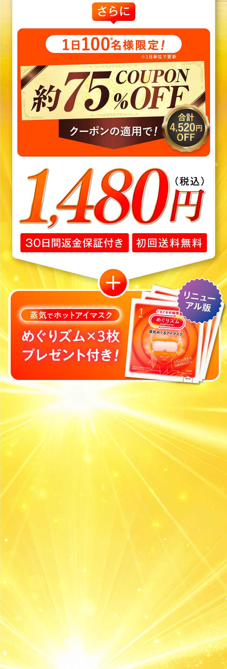 めぐりズム×3枚プレゼント付き！