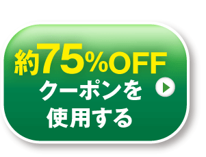 1杯99円で申し込む