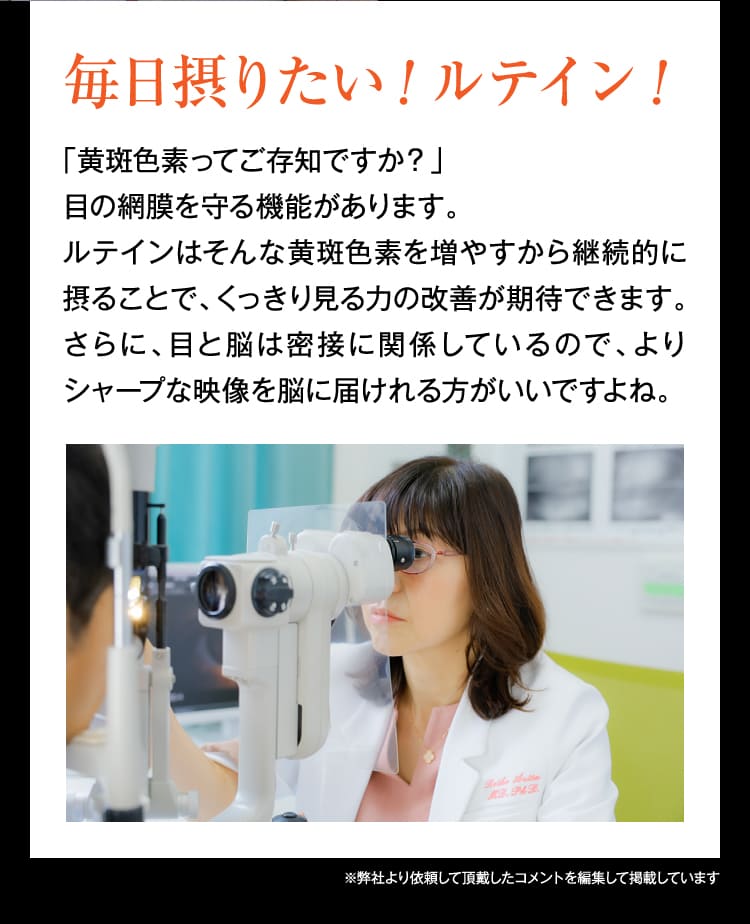 毎日摂りたい！ルテイン