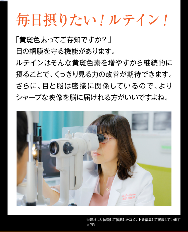 毎日摂りたい！ルテイン