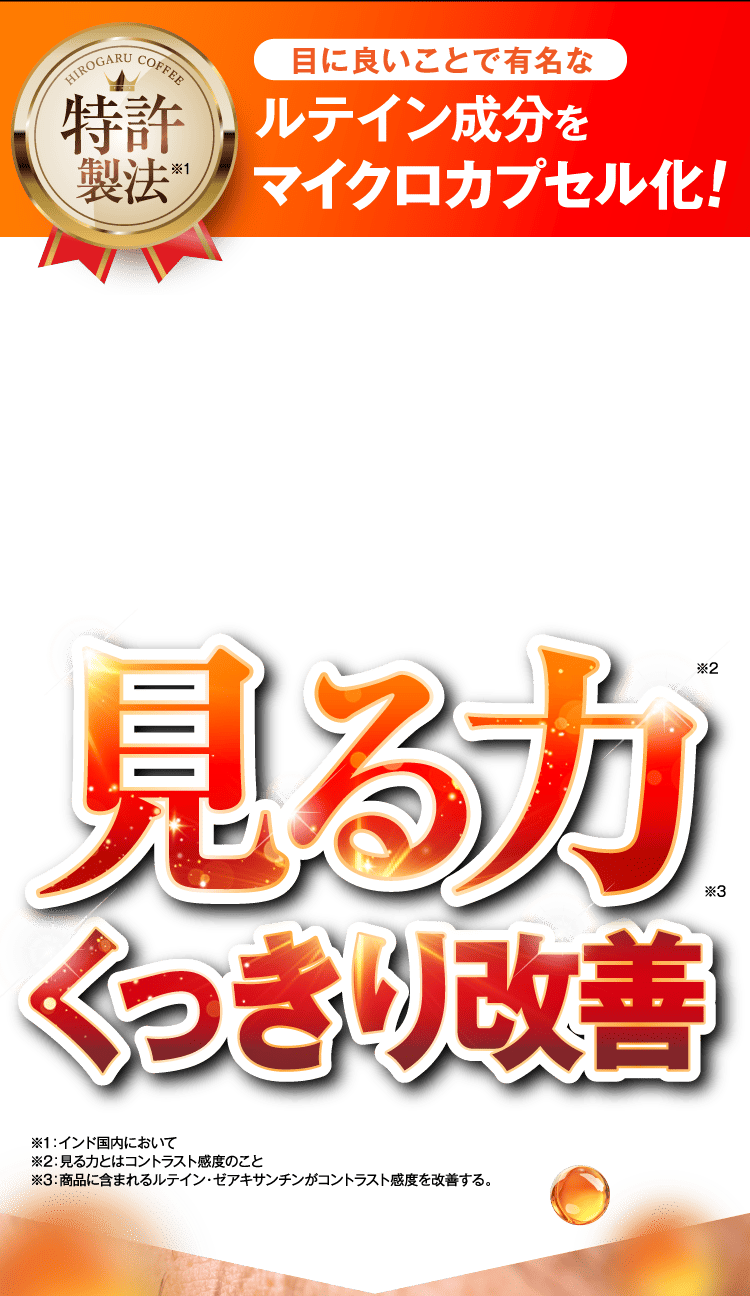 見る力くっきり改善
