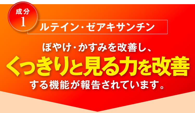くっきりと見る力を改善