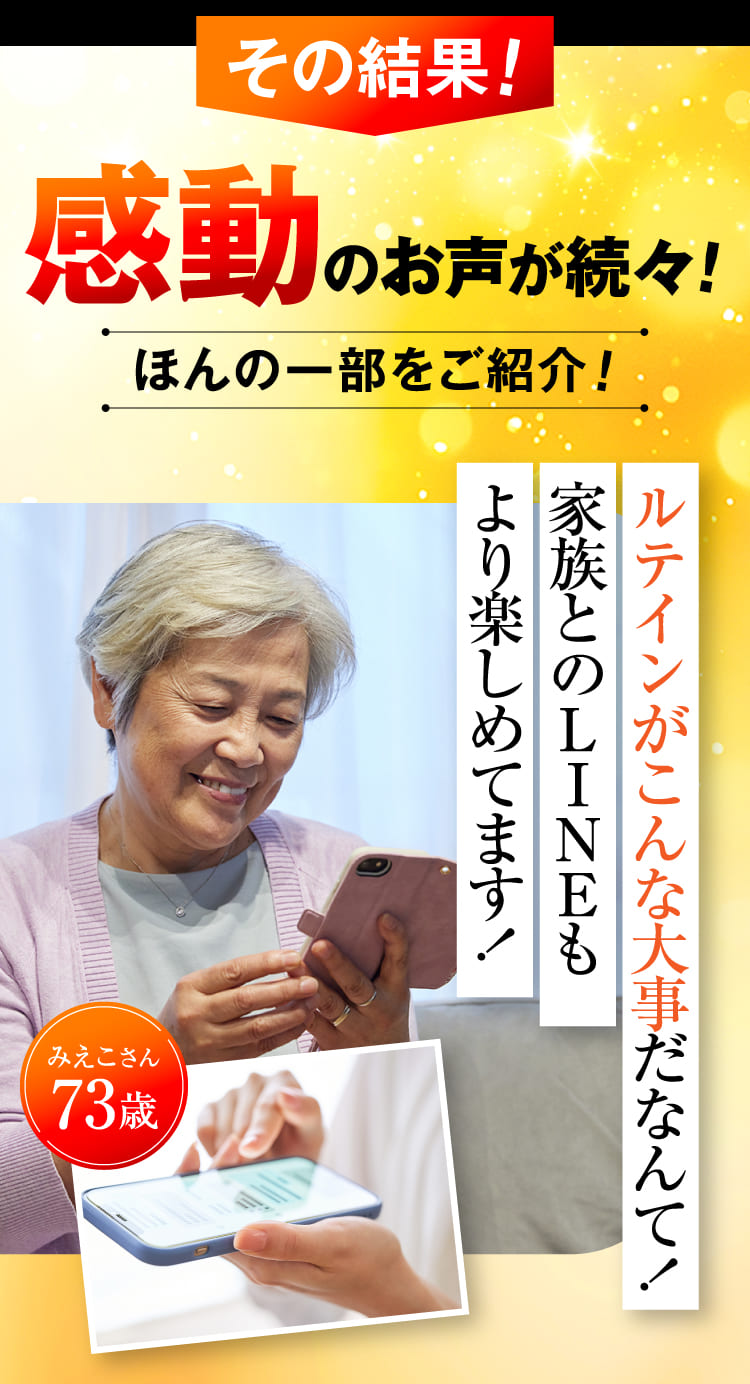 感動のお声が続々！