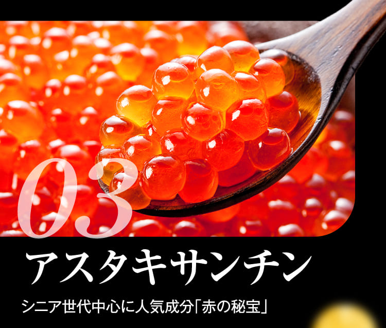 アスタキサンチン