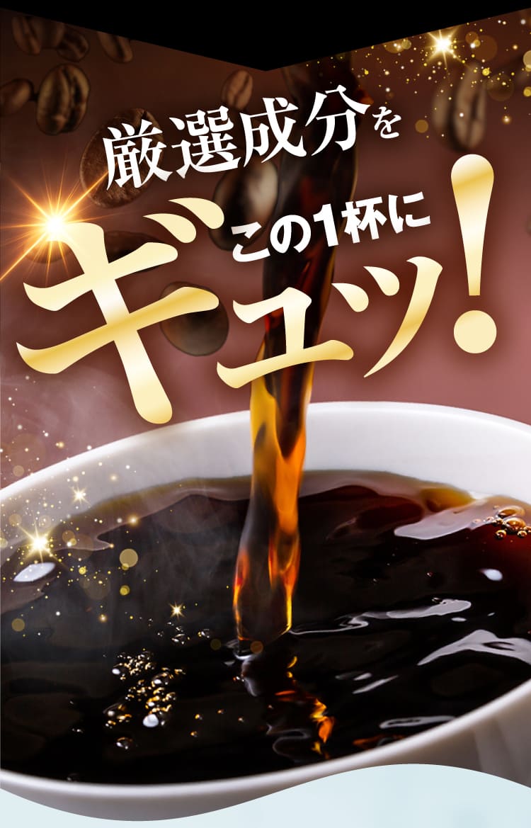 ギュッ！
