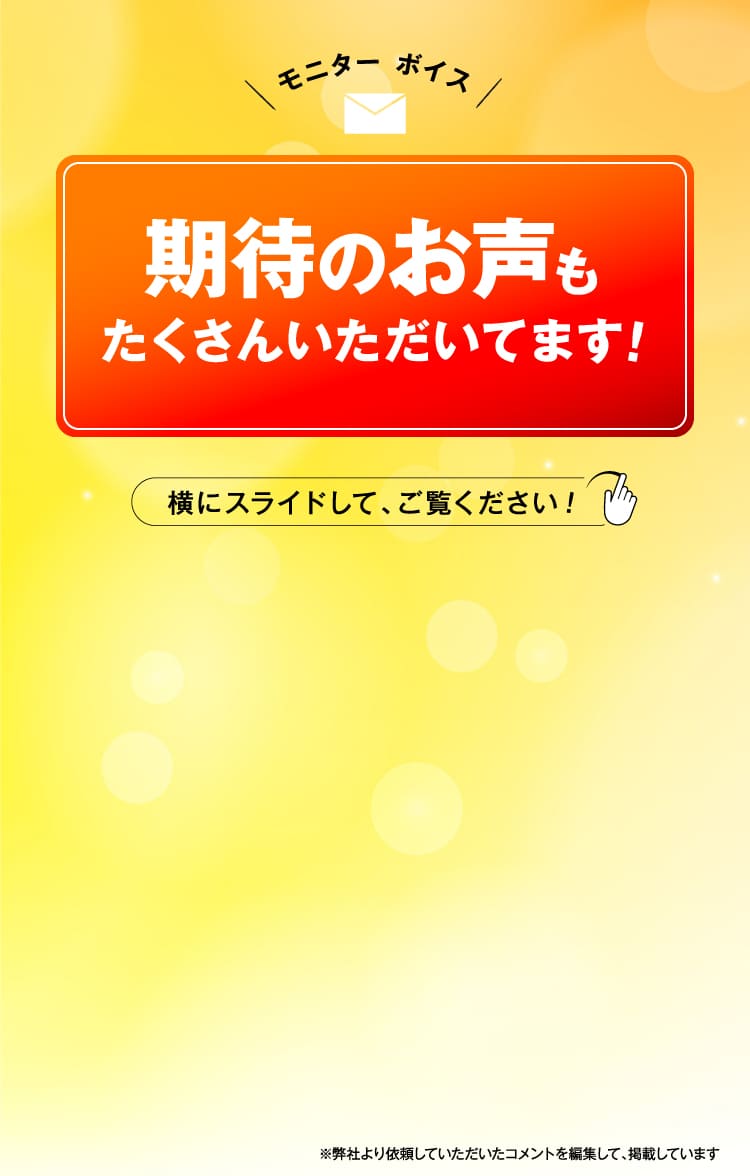 期待のお声も