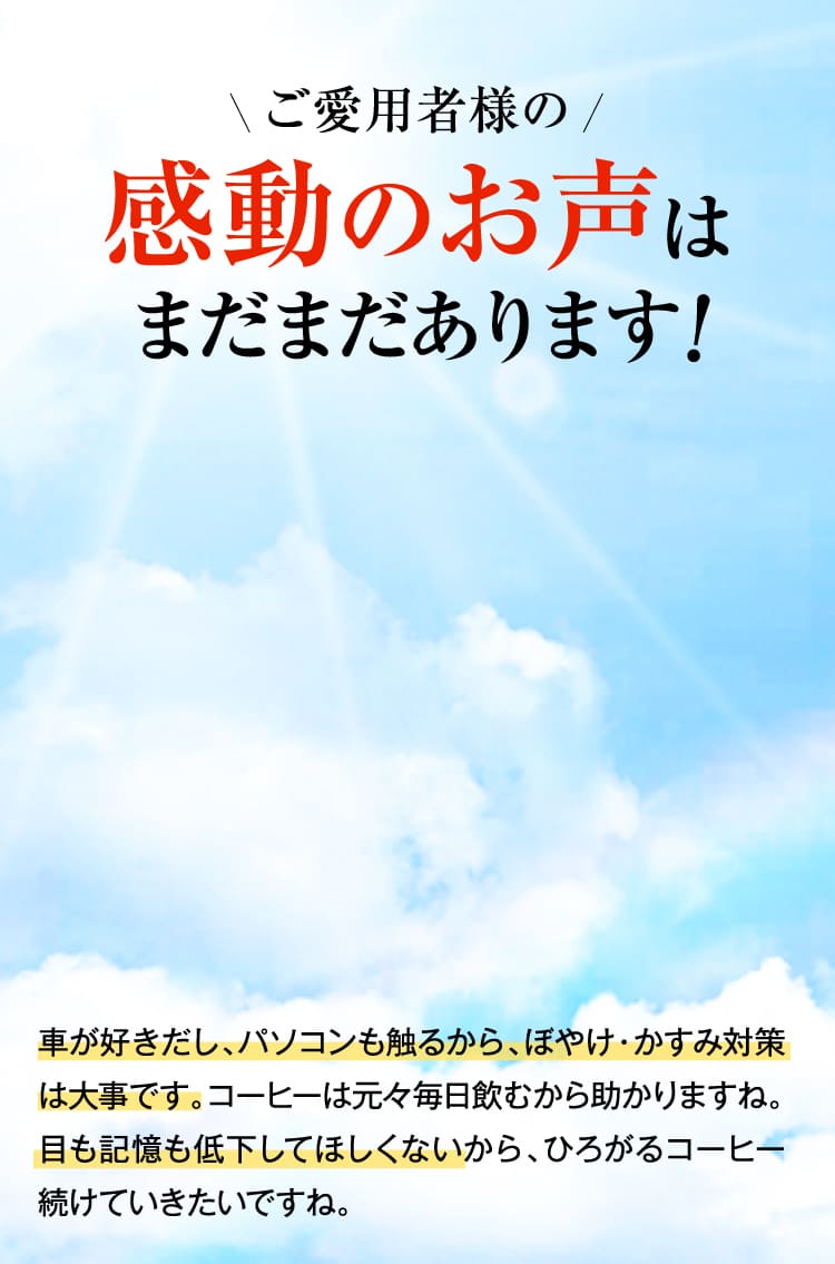 感動のお声はまだまだあります！
