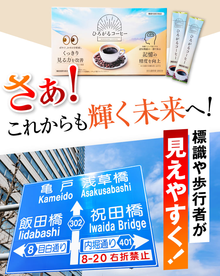 さぁ！これからも輝く未来へ！
