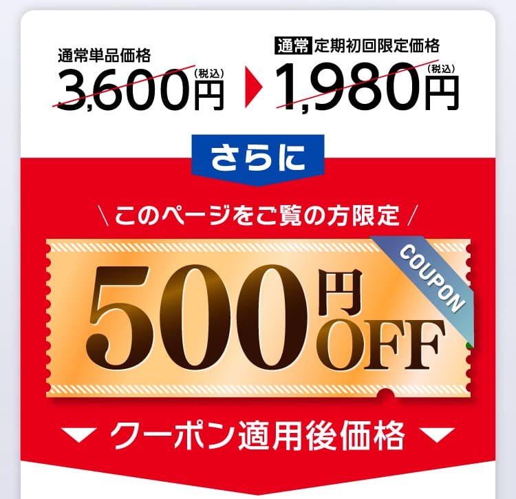 500円OFF
