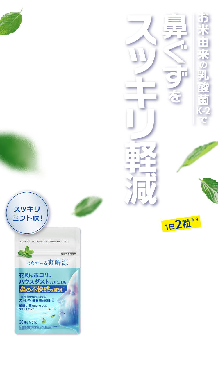 鼻ぐずをスッキリ軽減