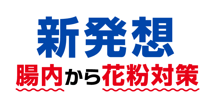 新発想