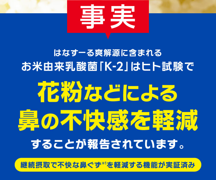花粉などによる鼻の不快感を軽減
