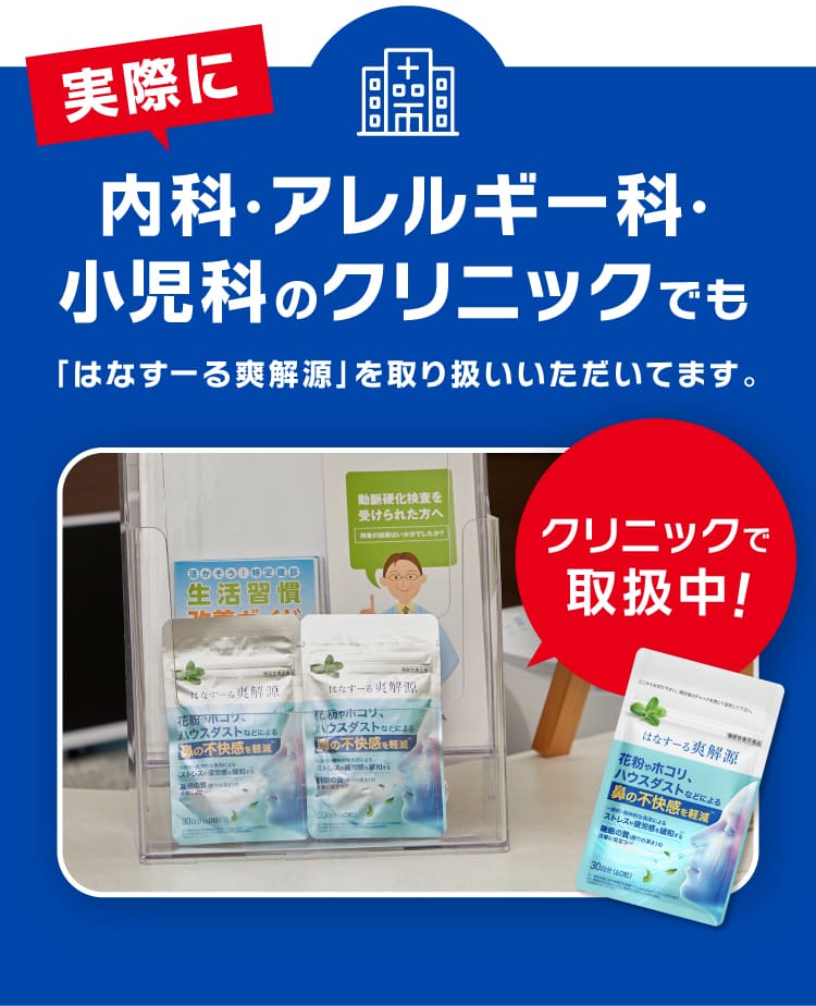 内科・アレルギー科・小児科のクリニックでも