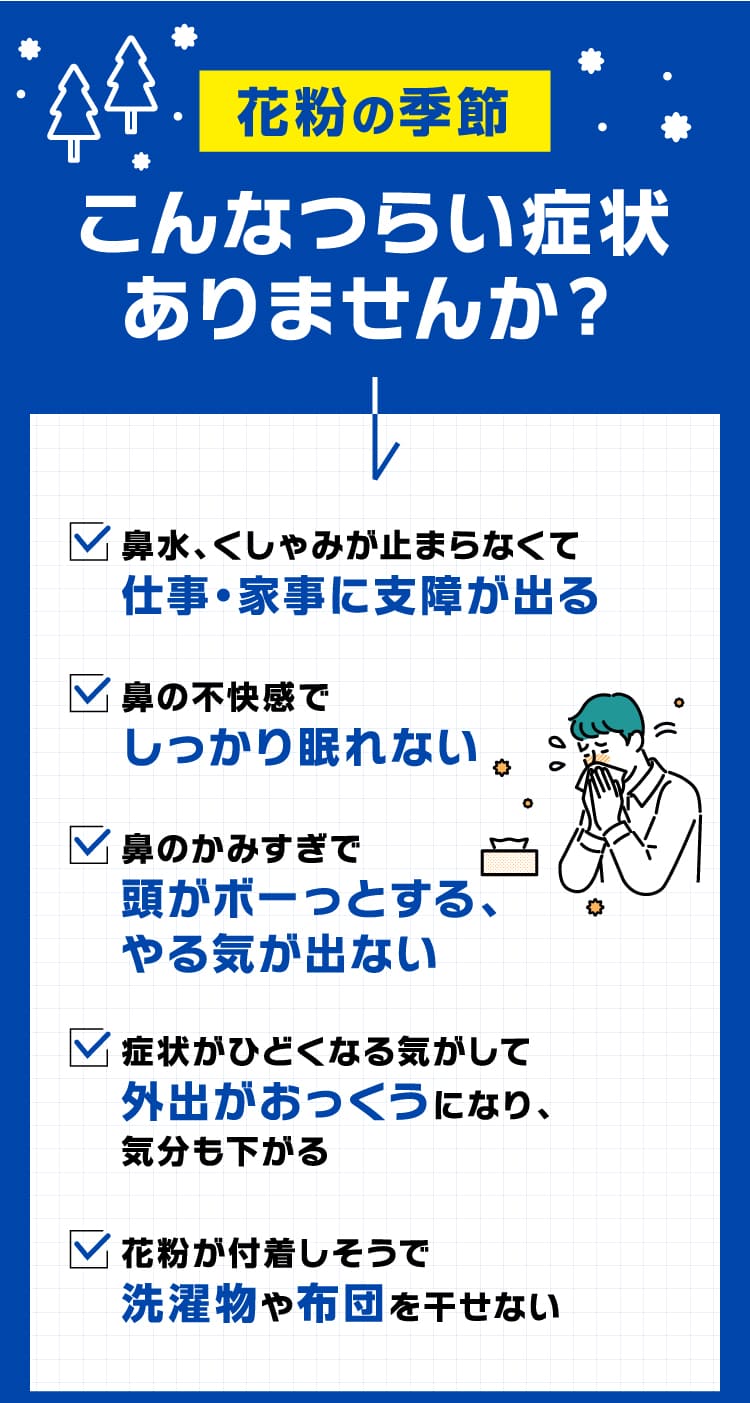こんなつらい症状ありませんか?
