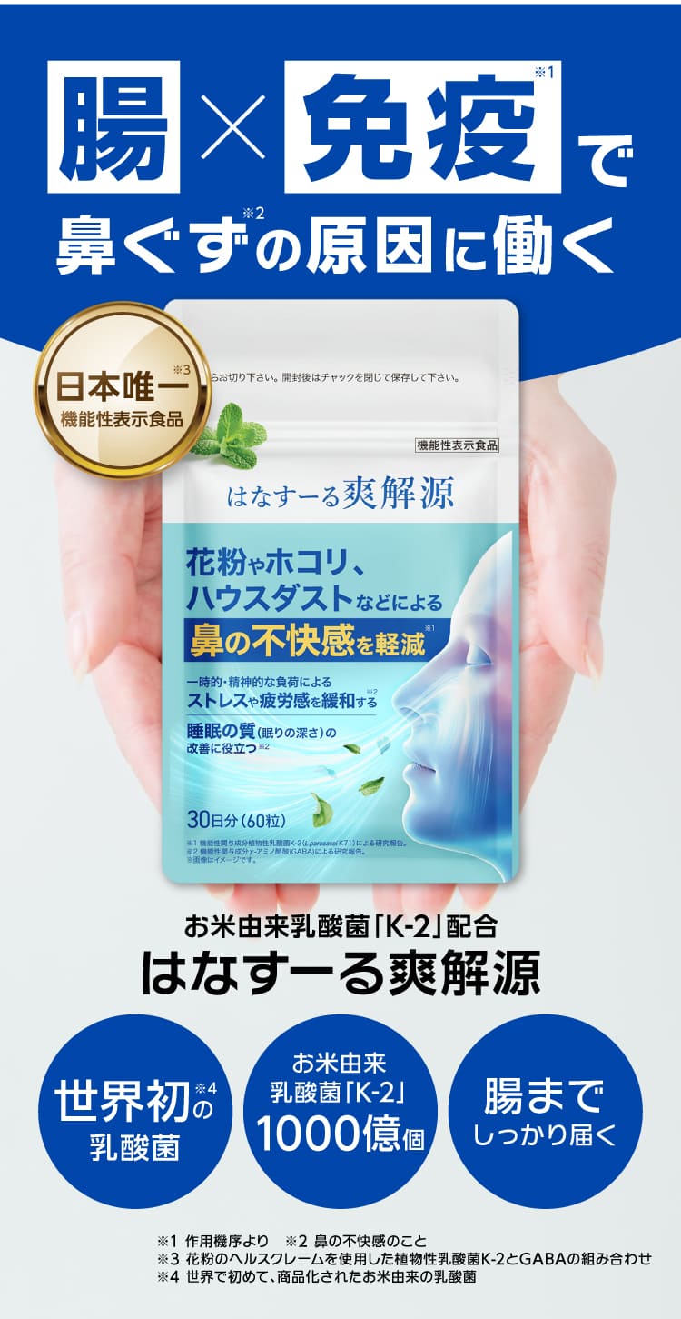 腸X免疫で鼻ぐずの原因に働く