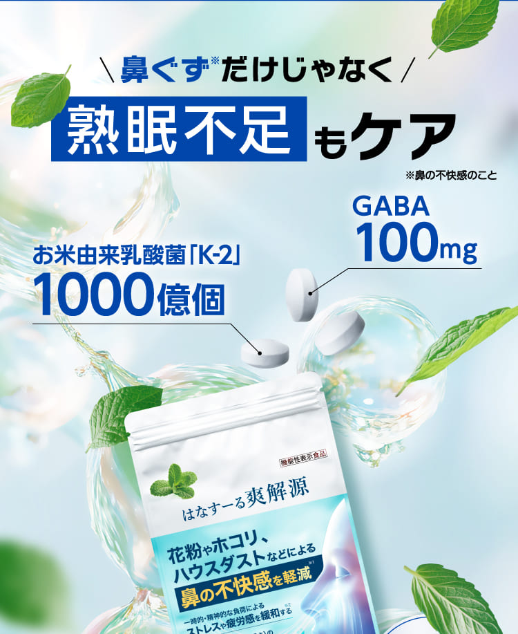 熟眠不足もケア