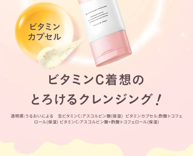 とろけるクレンジング