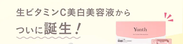 誕生