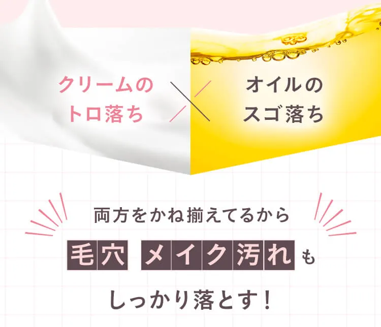 しっかり落とす