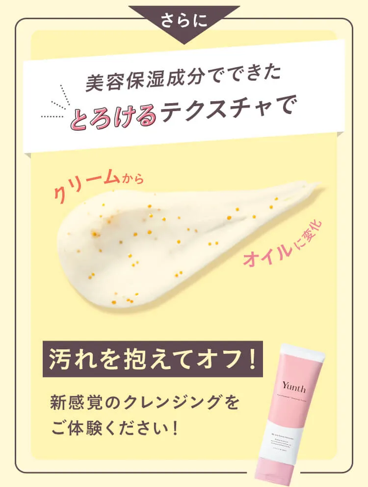 汚れを抱えてオフ！
