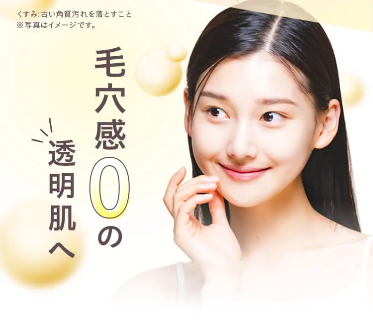 毛穴感0