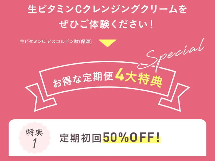 4大特典