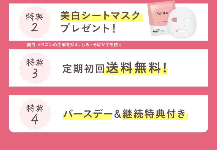 4大特典