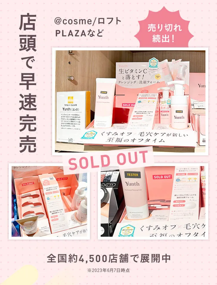 早速完売