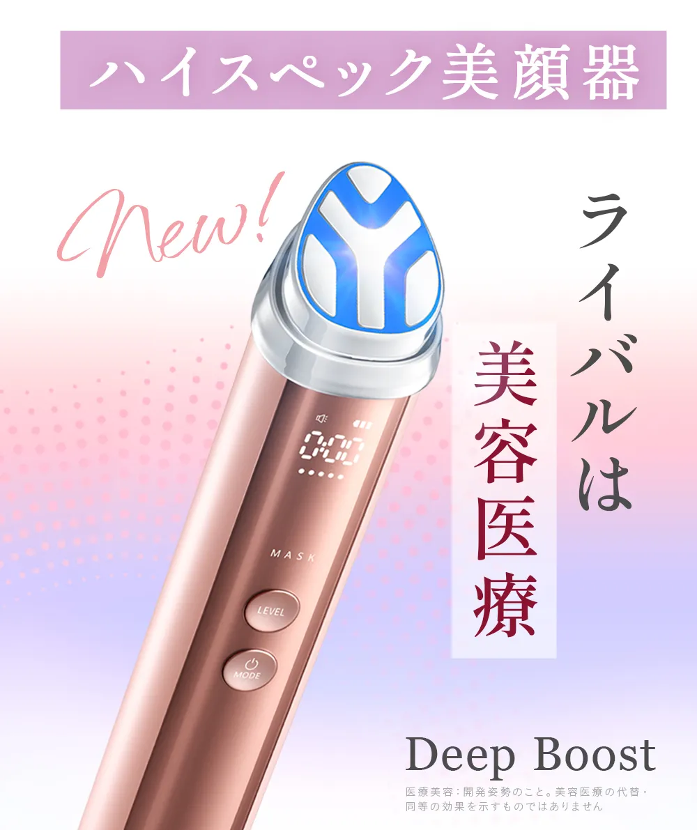 Deep Boost ブースト美顔器 【Yunth公式】