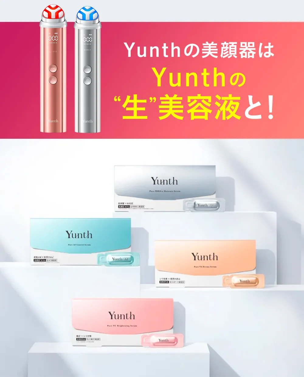 Deep Boost ブースト美顔器 【Yunth公式】