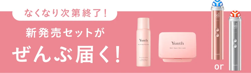 Deep Boost ブースト美顔器 【Yunth公式】