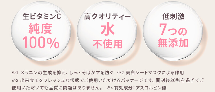 生ビタミンC美白美容液