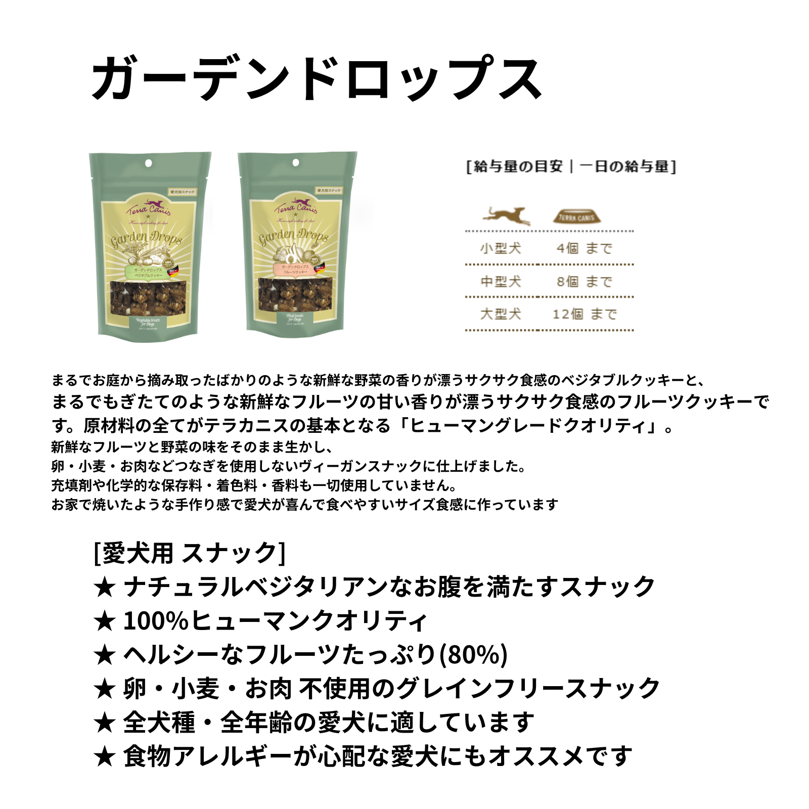 ガーデンスナックベジタブル