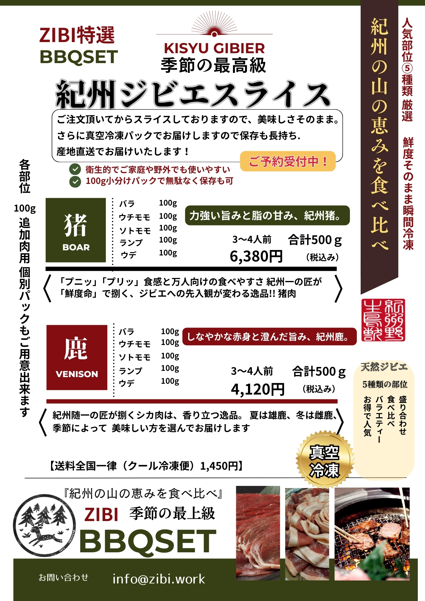 特選 【猪】BBQSET 食べ比べ 人気5種類SET