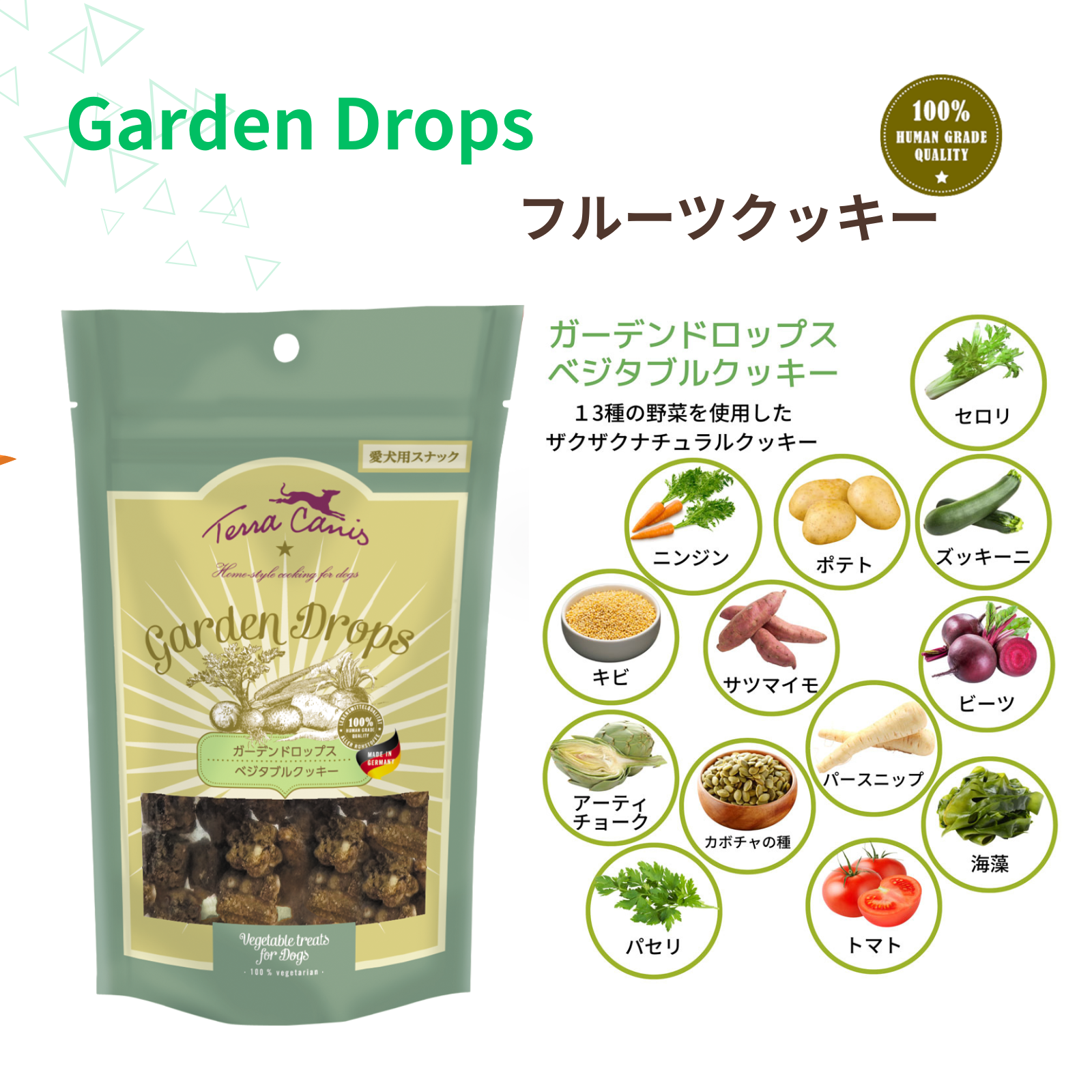 ガーデンドロップス2種類×2　合計4個セット