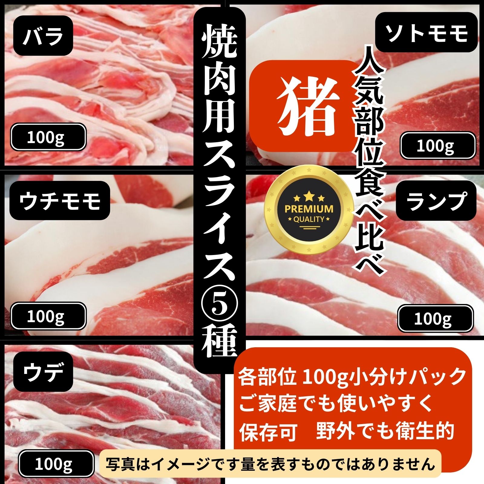  紀州【猪】 特選 BBQ5種盛り食べ比べセット（2～3人前）